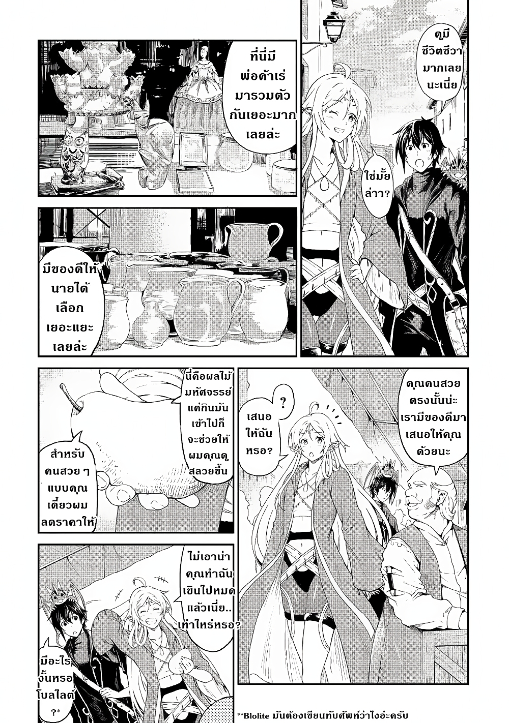 Souzai Saishuka no Isekai Ryokouki 22 (5)